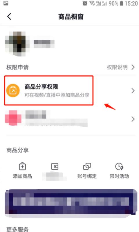 抖音櫥窗怎么開(kāi)通（抖音開(kāi)通櫥窗帶貨流程步驟）(4)