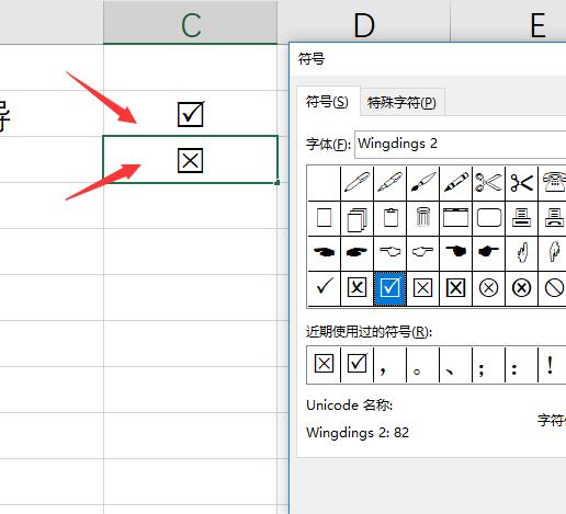 表格里面怎么打個勾（Excel框加勾輸入技巧）(2)