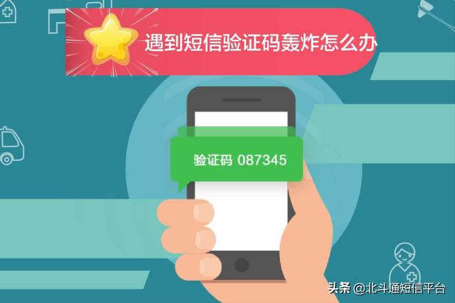 手機(jī)號(hào)被瘋狂發(fā)驗(yàn)證碼怎么解決（手機(jī)不停收到驗(yàn)證碼短信處理方法）(1)