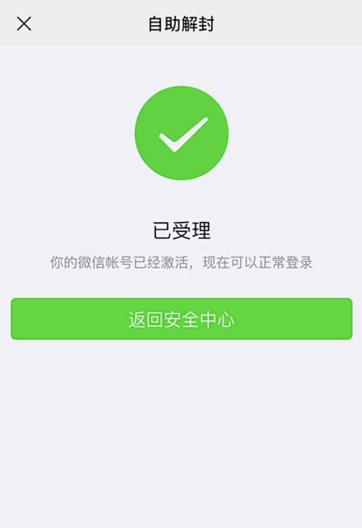 微信為什么登不上（微信被限制登錄該怎么辦）(5)