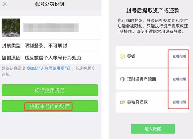 微信為什么登不上（微信被限制登錄該怎么辦）(7)