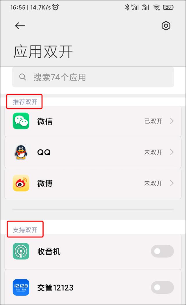 一個(gè)手機(jī)怎樣開通兩個(gè)微信號(hào)（微信雙開教程來了）(4)