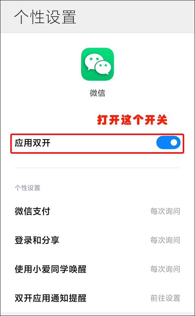 一個(gè)手機(jī)怎樣開通兩個(gè)微信號(hào)（微信雙開教程來了）(5)