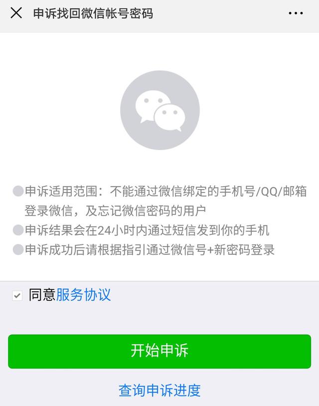 微信手機(jī)號(hào)解綁怎么弄（微信有效的強(qiáng)制解綁手機(jī)號(hào)方法）(2)