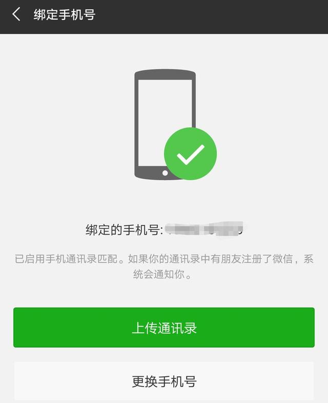 微信手機(jī)號(hào)解綁怎么弄（微信有效的強(qiáng)制解綁手機(jī)號(hào)方法）(4)