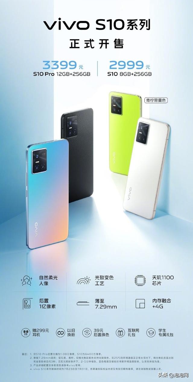 vivo手機(jī)s10多少錢（2699元起vivos10適合入手嗎）(1)