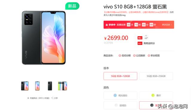 vivo手機(jī)s10多少錢（2699元起vivos10適合入手嗎）(5)