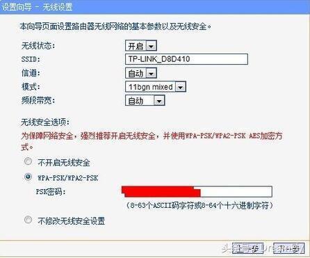 tplink無(wú)線路由器怎么設(shè)置（無(wú)線路由器設(shè)置圖文詳細(xì)操作教程）(8)