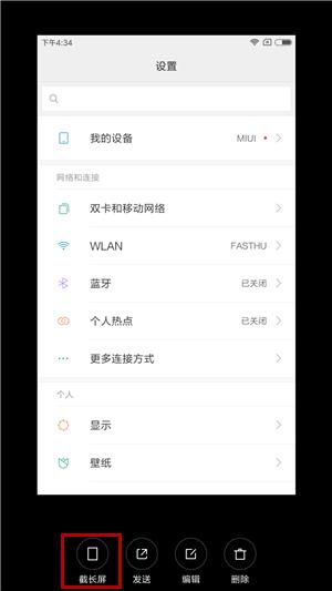 手機怎樣滾動截長圖（手機長截屏操作方法）(2)