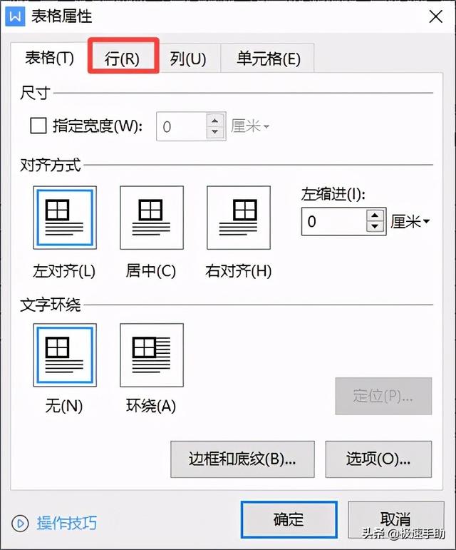word文檔的表格怎么調(diào)整行高（word  表格行高無法調(diào)整解決方法）(6)