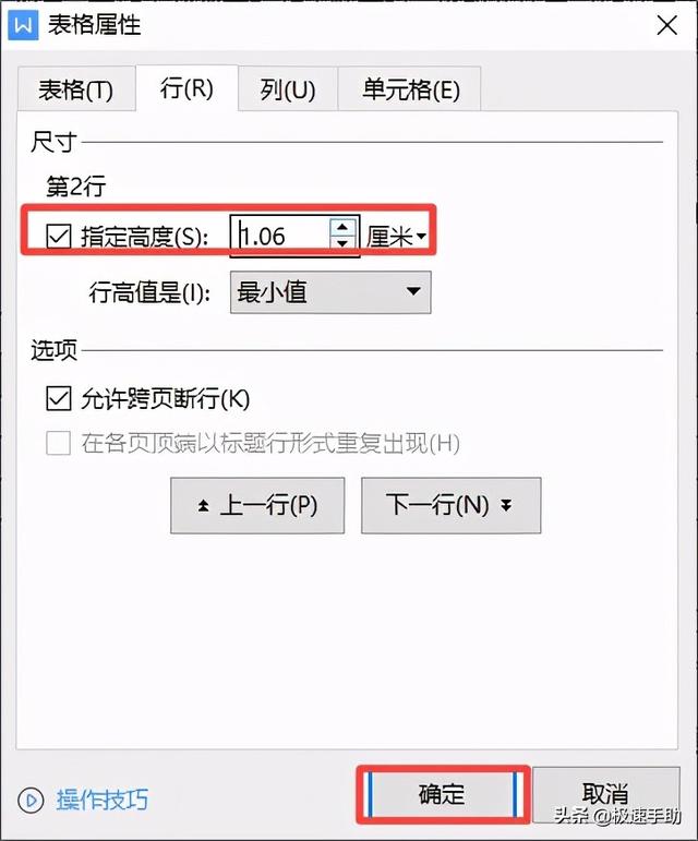 word文檔的表格怎么調(diào)整行高（word  表格行高無法調(diào)整解決方法）(7)