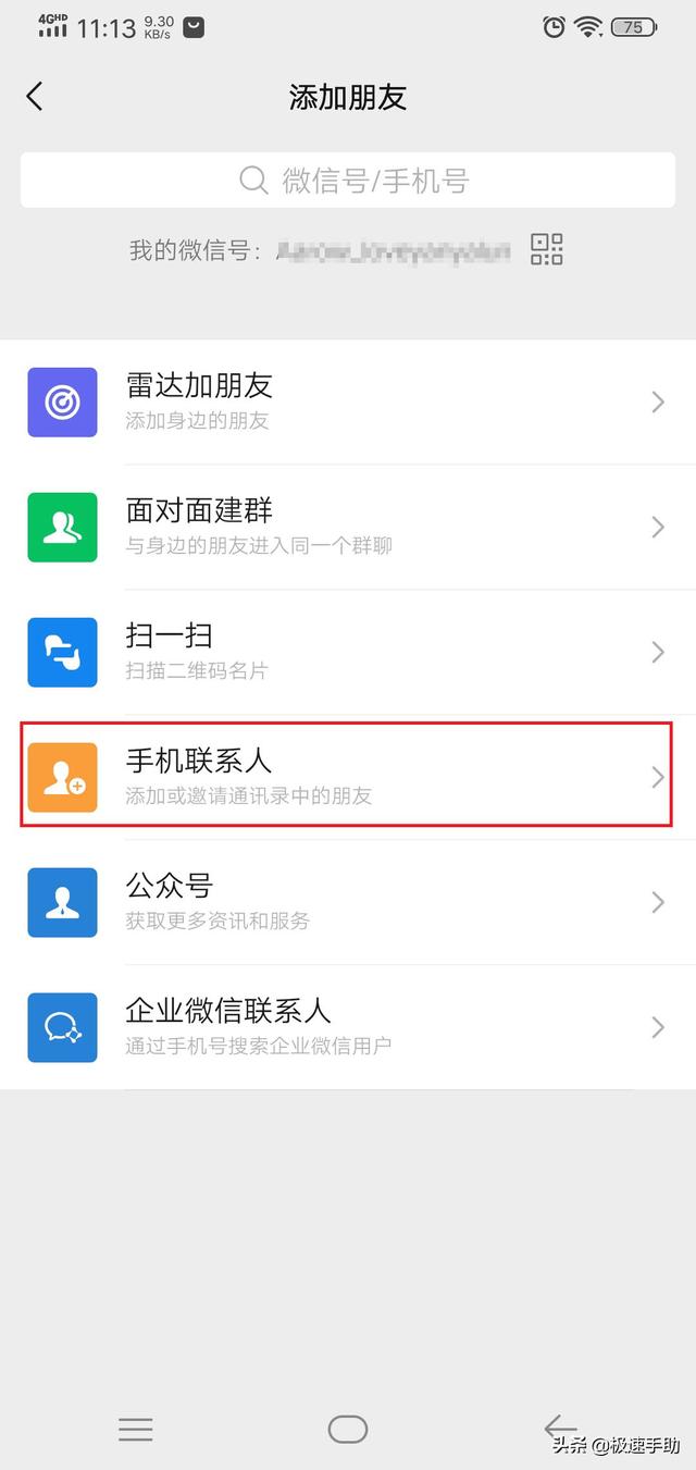怎樣恢復(fù)微信刪除的好友（微信刪除好友找回來最快8種方法）(2)