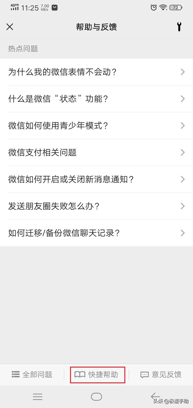 怎樣恢復(fù)微信刪除的好友（微信刪除好友找回來最快8種方法）(8)