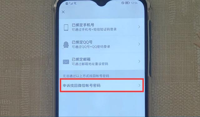 微信登錄不了怎么辦（微信忘了密碼換了手機(jī)號(hào)登錄方法）(4)