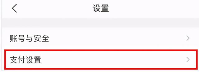 淘寶怎樣取消免密支付（關(guān)閉淘寶免密付款只需六個(gè)步驟）(4)