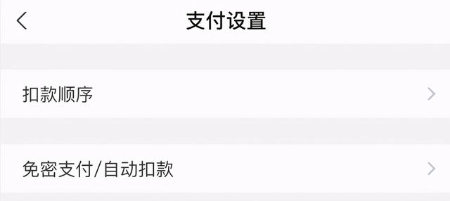淘寶怎樣取消免密支付（關(guān)閉淘寶免密付款只需六個(gè)步驟）(5)