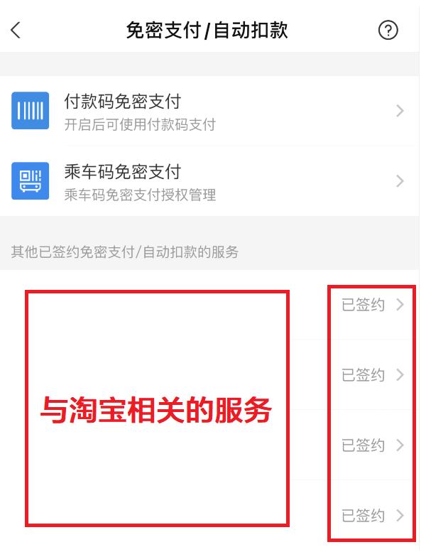 淘寶怎樣取消免密支付（關(guān)閉淘寶免密付款只需六個(gè)步驟）(6)