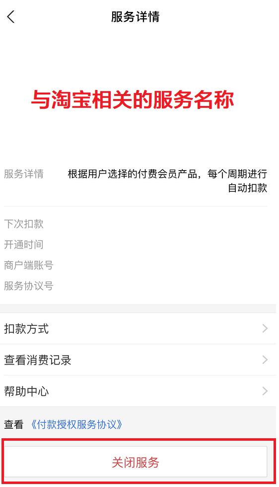 淘寶怎樣取消免密支付（關(guān)閉淘寶免密付款只需六個(gè)步驟）(7)