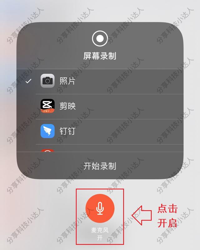 蘋(píng)果手機(jī)怎么設(shè)置屏幕錄制（蘋(píng)果手機(jī)快速開(kāi)啟錄屏功能的方法）(5)