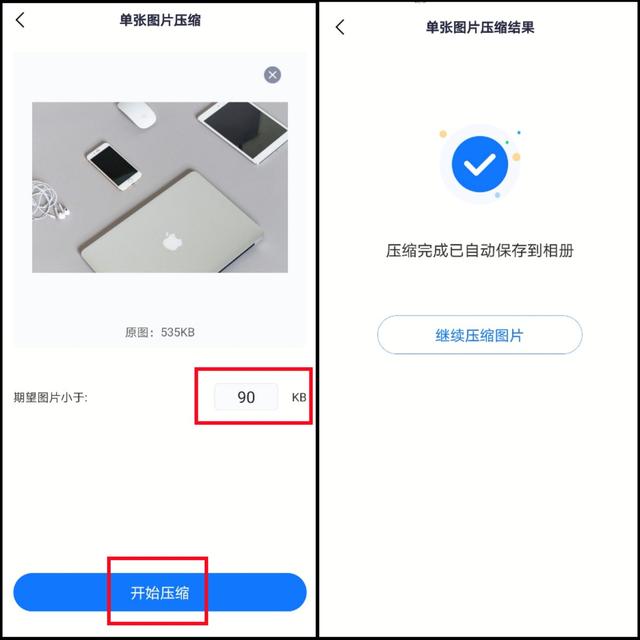 如何用手機(jī)更改照片大小kb（用手機(jī)壓縮照片最簡(jiǎn)單的方法）(5)