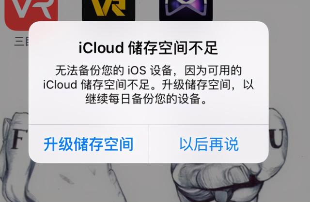 怎么關閉icloud空間不足提醒（icloud老是提醒空間不足解決方法）(1)