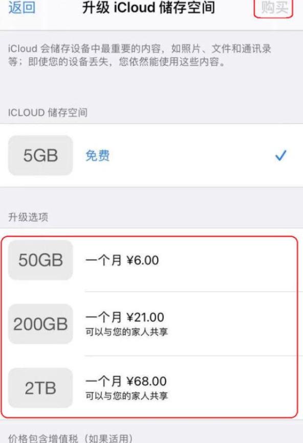 怎么關閉icloud空間不足提醒（icloud老是提醒空間不足解決方法）(2)