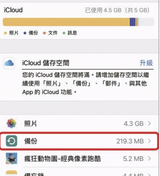 怎么關閉icloud空間不足提醒（icloud老是提醒空間不足解決方法）(3)