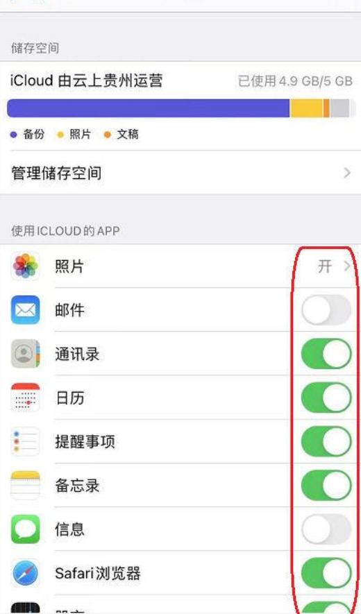怎么關閉icloud空間不足提醒（icloud老是提醒空間不足解決方法）(4)