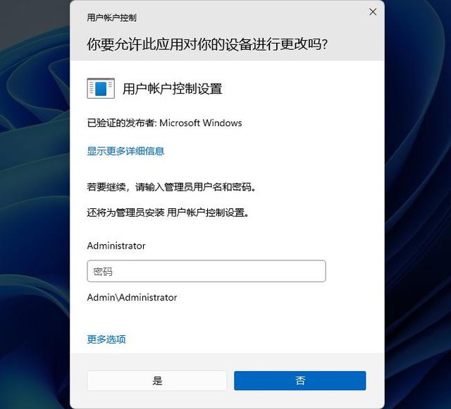 用戶賬戶控制是什么意思（windows用戶賬戶控制作用及原理）(2)