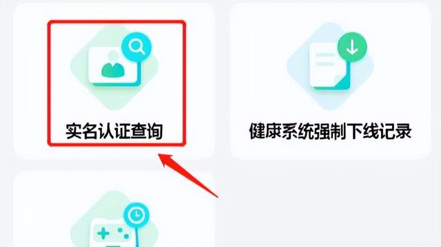 王者怎么修改實(shí)名認(rèn)證（王者榮耀更換實(shí)名認(rèn)證的操作方法）(11)