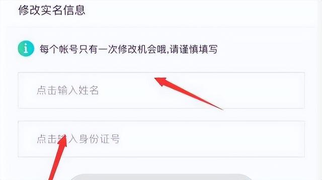 王者怎么修改實(shí)名認(rèn)證（王者榮耀更換實(shí)名認(rèn)證的操作方法）(14)