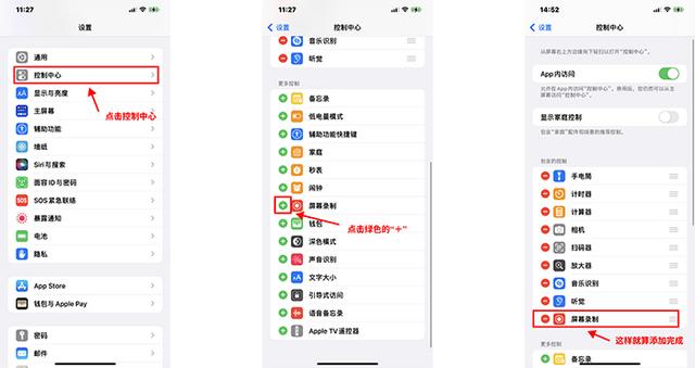 蘋果電腦錄屏功能在哪（蘋果手機如何錄屏最簡單方法）(2)
