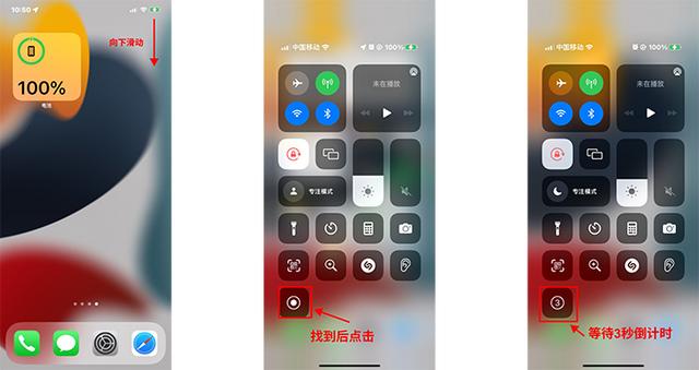 蘋果電腦錄屏功能在哪（蘋果手機如何錄屏最簡單方法）(3)