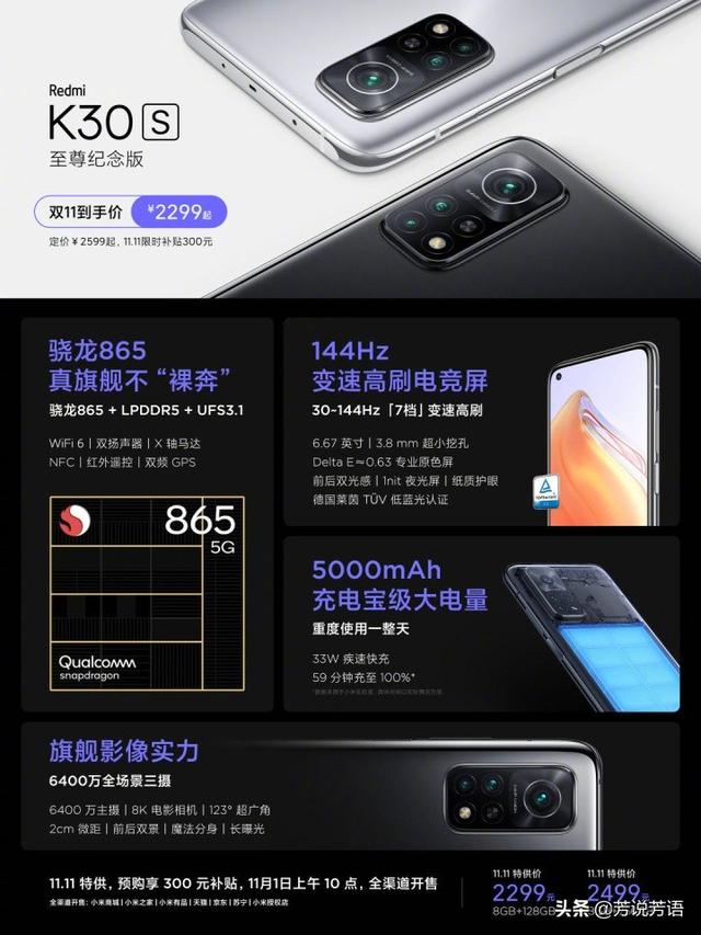 紅米k30s至尊紀(jì)念版參數(shù)配置（紅米k30s至尊版現(xiàn)在值得入手嗎）(1)
