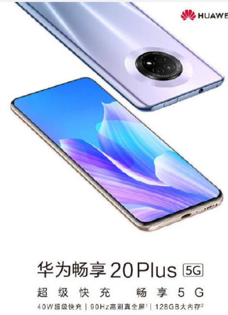 華為暢享20plus手機(jī)多少錢（華為暢享20plus是否值得入手）(2)