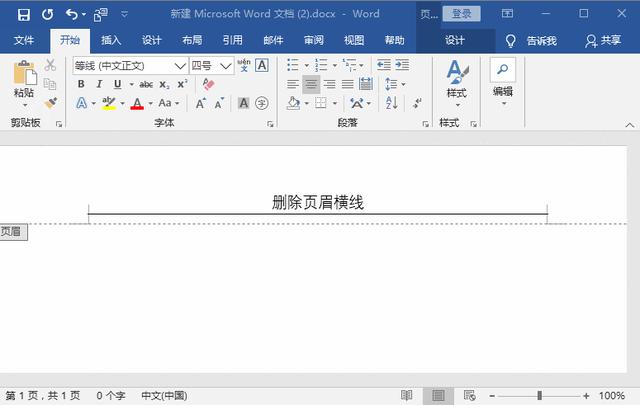 怎么刪除頁眉上的一條橫線（徹底去除word頁眉橫線操作方法）(2)