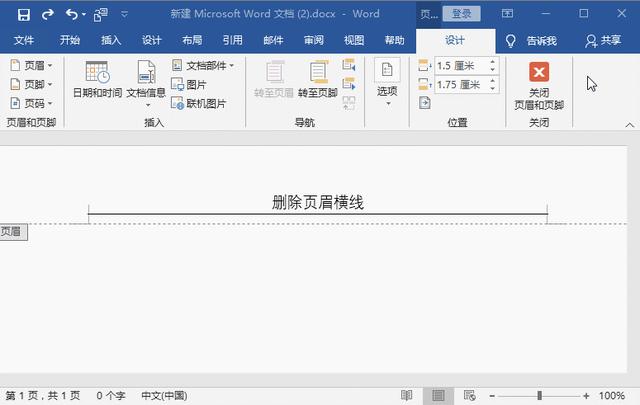 怎么刪除頁眉上的一條橫線（徹底去除word頁眉橫線操作方法）(3)