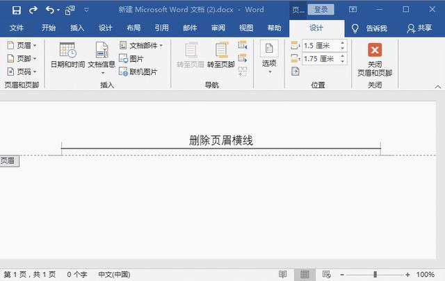 怎么刪除頁眉上的一條橫線（徹底去除word頁眉橫線操作方法）(4)