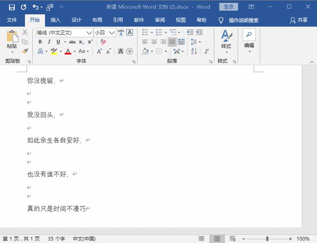 怎么刪除頁眉上的一條橫線（徹底去除word頁眉橫線操作方法）(6)