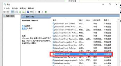 電腦的防火墻在哪里找（win10防火墻詳細設(shè)置方法）(5)