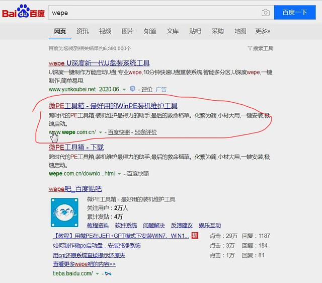 u盤制作pe系統(tǒng)啟動盤圖文教程（怎么用winpe啟動u盤裝系統(tǒng)）(1)