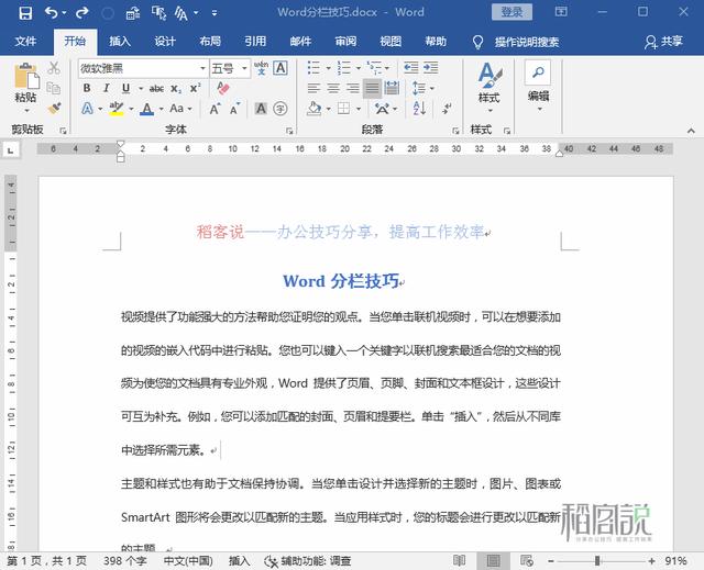 word分欄怎么設置（word分欄技巧大全）(1)