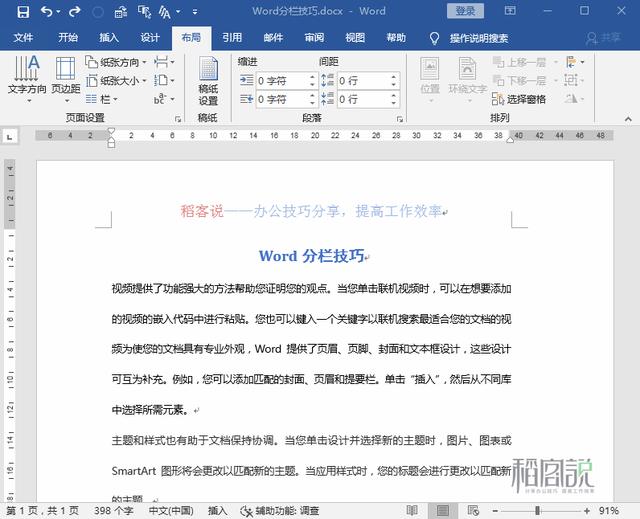 word分欄怎么設置（word分欄技巧大全）(2)