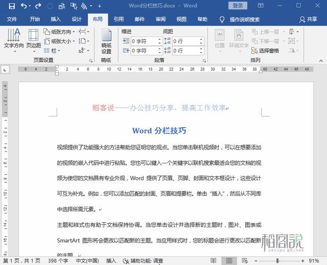 word分欄怎么設置（word分欄技巧大全）(3)