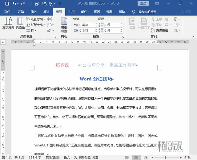 word分欄怎么設置（word分欄技巧大全）(4)