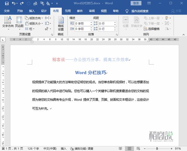 word分欄怎么設置（word分欄技巧大全）(5)