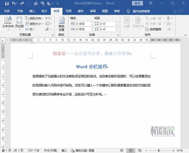 word分欄怎么設置（word分欄技巧大全）(7)