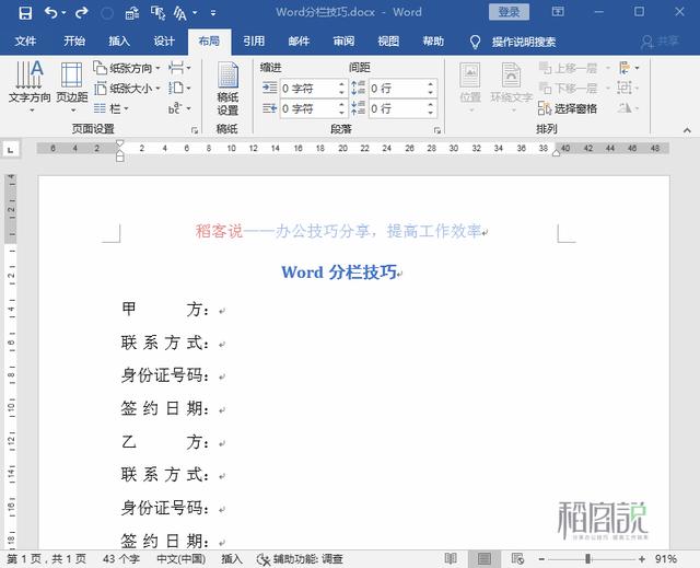 word分欄怎么設置（word分欄技巧大全）(8)