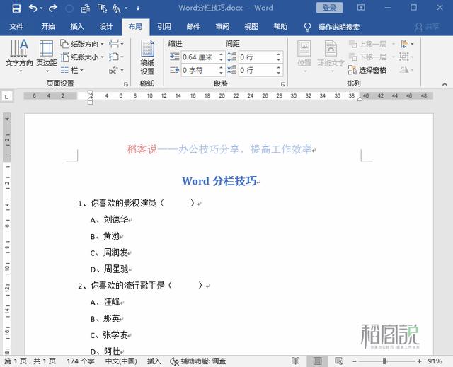 word分欄怎么設置（word分欄技巧大全）(9)