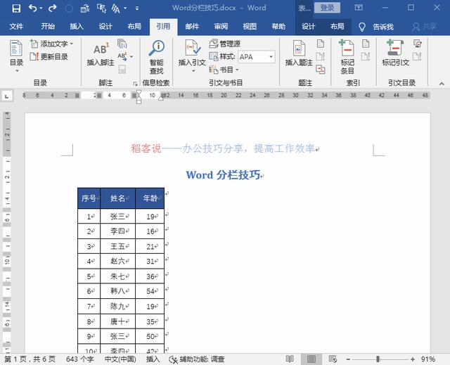 word分欄怎么設置（word分欄技巧大全）(10)